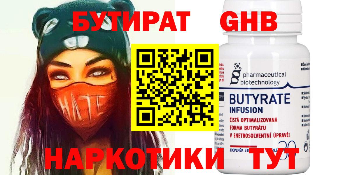 Бутират  БУТИРАТ буратино  Вход с VPN  Урюпинск 