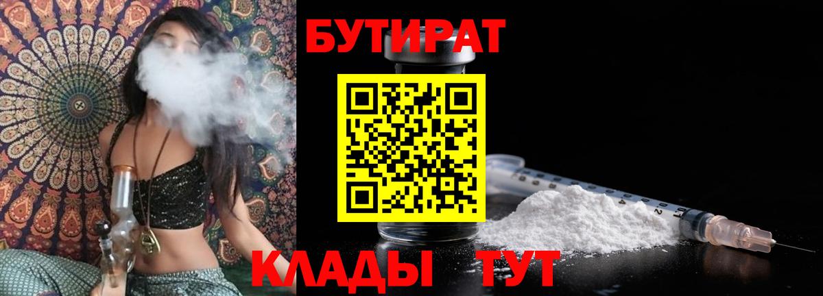Бутират BDO Урюпинск