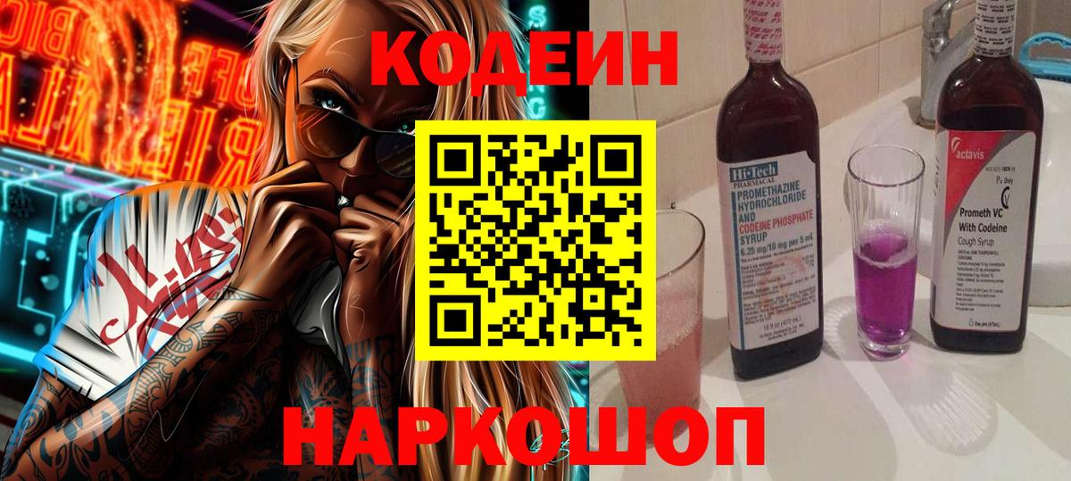 Кодеин напиток Lean (лин) Урюпинск