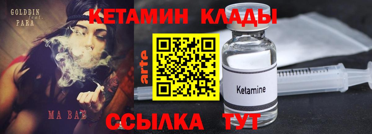 КЕТАМИН VHQ  Вход с VPN  Урюпинск 